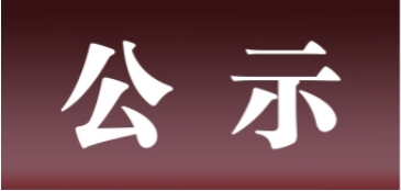 河北天創新材料科技有限公司表面處理升級技改項目 報批前環境影響信息公開